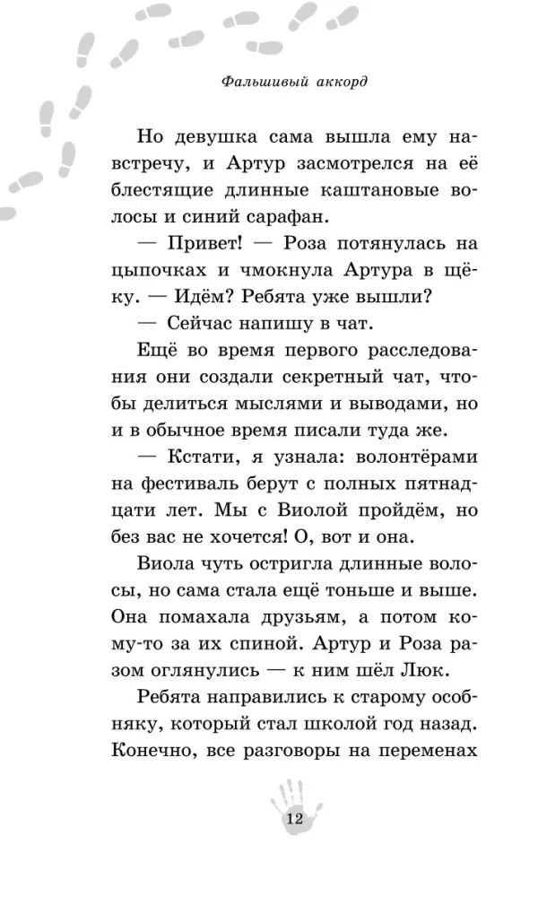 Fałszywy akord — zdjęcie 11