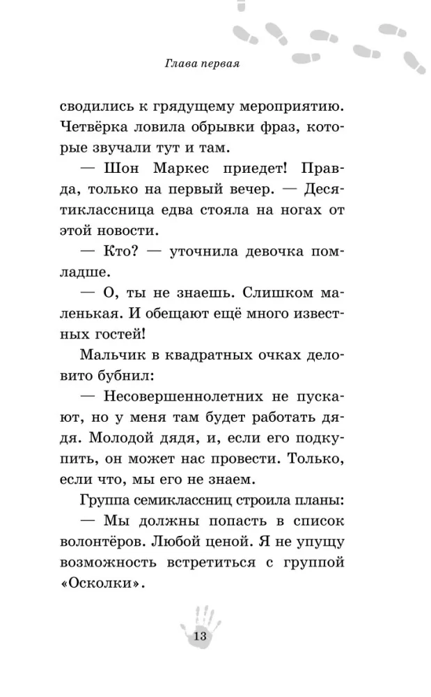 Fałszywy akord — zdjęcie 12