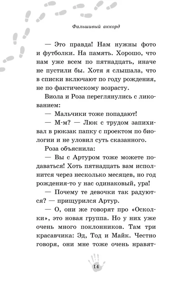 Fałszywy akord — zdjęcie 13