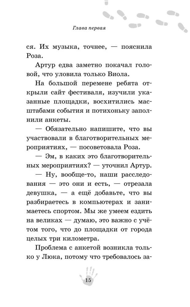 Fałszywy akord — zdjęcie 14