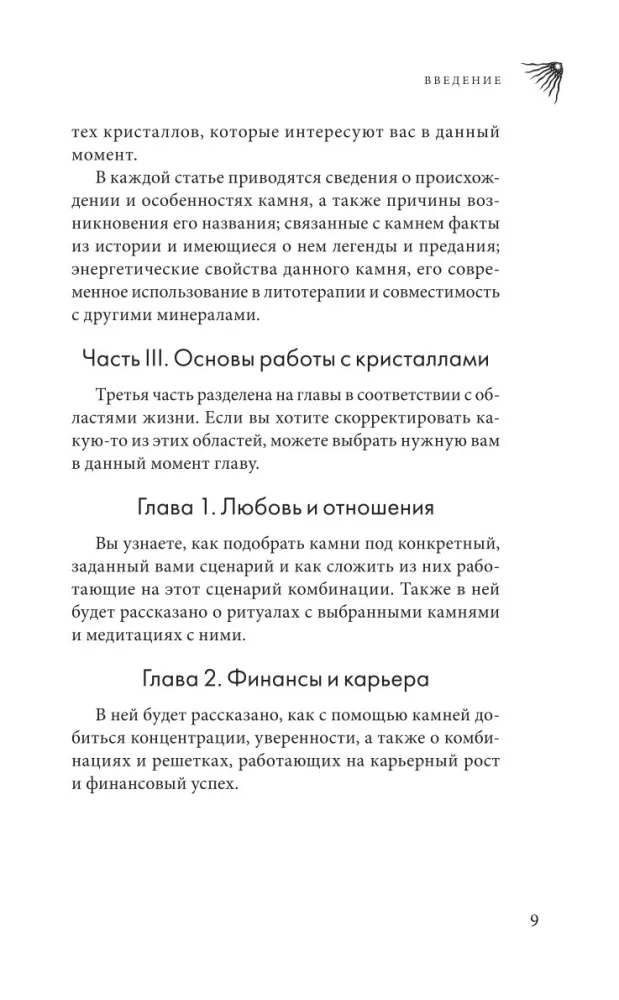 Crystals as Amulets for Health, Energy, and Wealth. A Complete Encyclopedia with Detailed Descriptions and Practices — photo 10