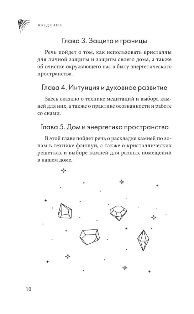 Crystals as Amulets for Health, Energy, and Wealth. A Complete Encyclopedia with Detailed Descriptions and Practices — photo 11