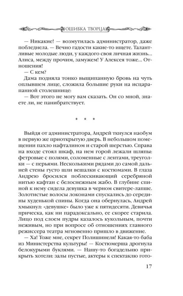 Błąd Twórcy — zdjęcie 14