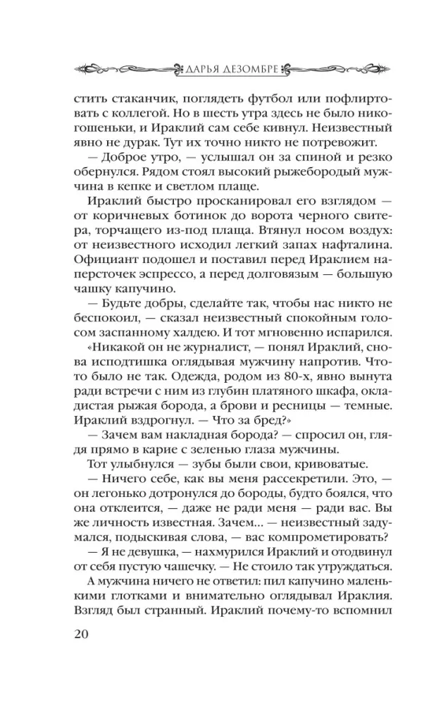 Błąd Twórcy — zdjęcie 17