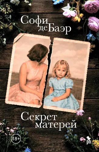 The Secret of Mothers