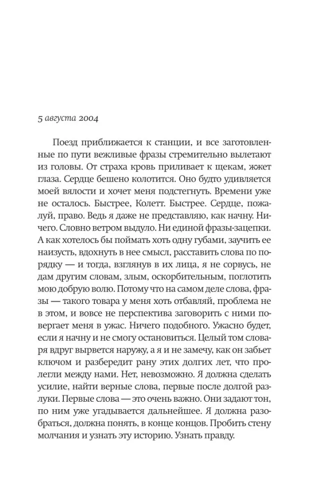 The Secret of Mothers — photo 3