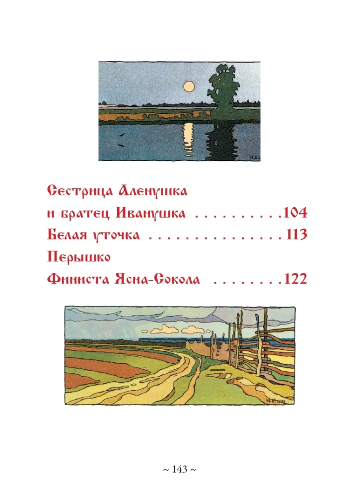 Russian Fairy Tales in the Illustrations of Ivan Bilibin — photo 4