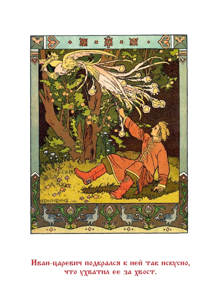 Russian Fairy Tales in the Illustrations of Ivan Bilibin — photo 5