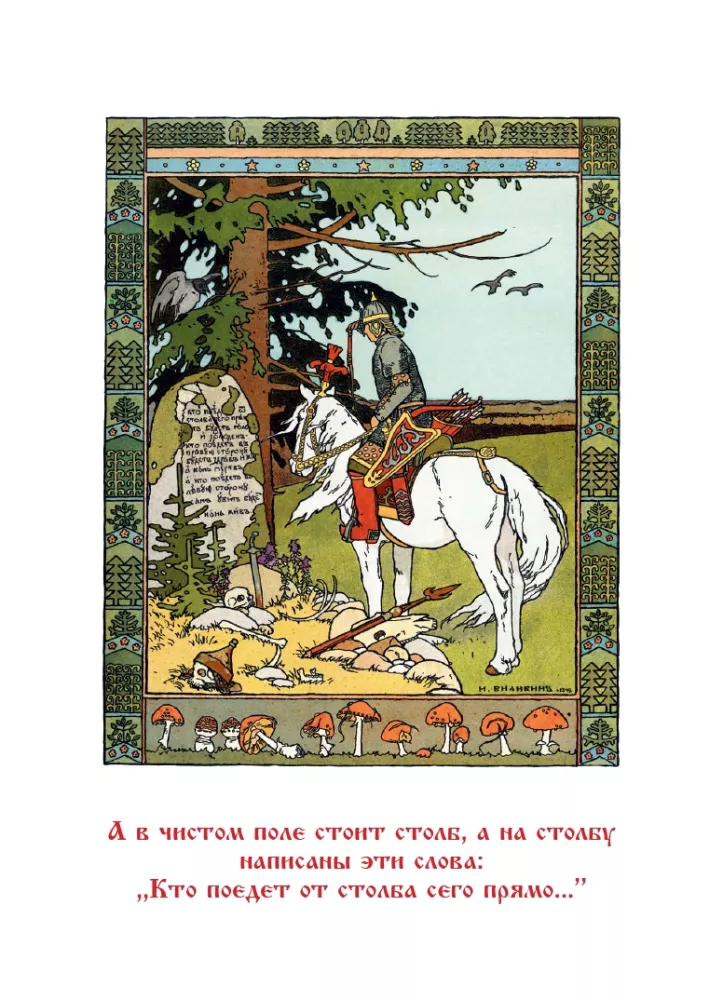 Russian Fairy Tales in the Illustrations of Ivan Bilibin — photo 6