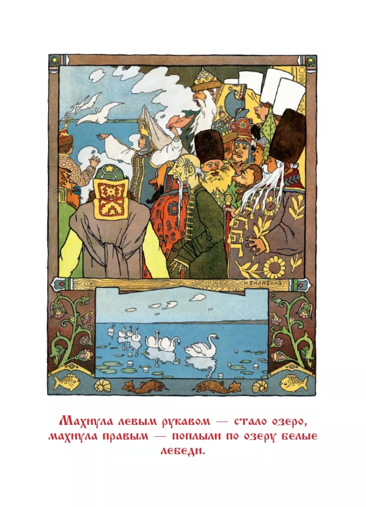 Russian Fairy Tales in the Illustrations of Ivan Bilibin — photo 11