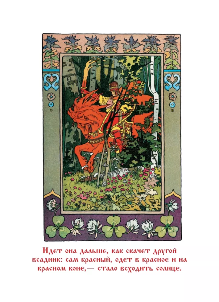 Russian Fairy Tales in the Illustrations of Ivan Bilibin — photo 12