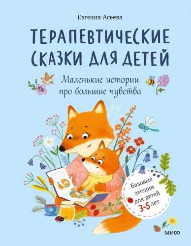 Therapeutic Tales for Children: Little Stories about Big Feelings