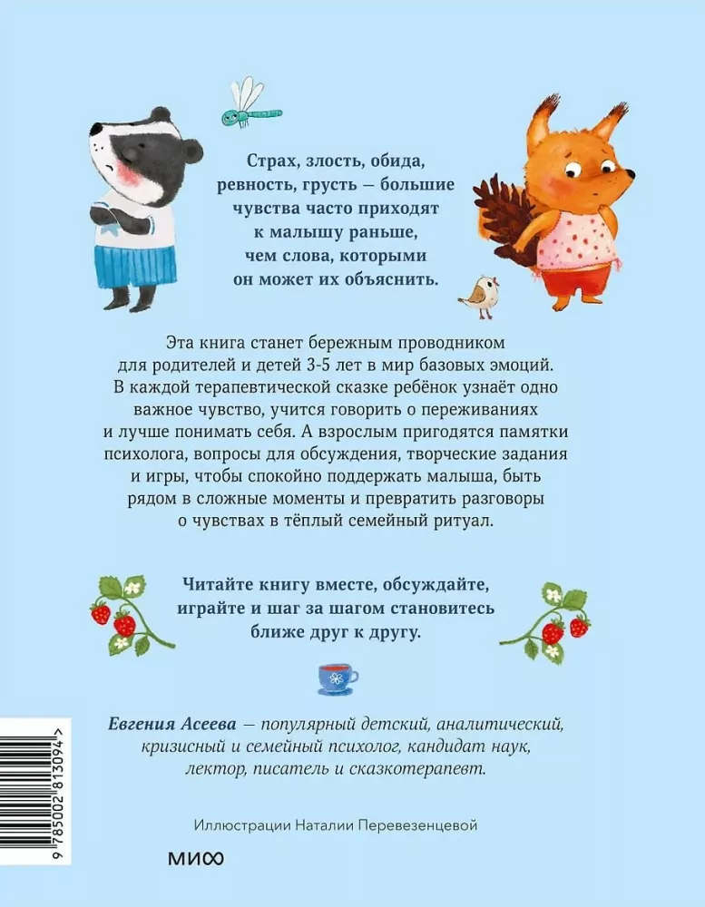 Therapeutic Tales for Children: Little Stories about Big Feelings — photo 2