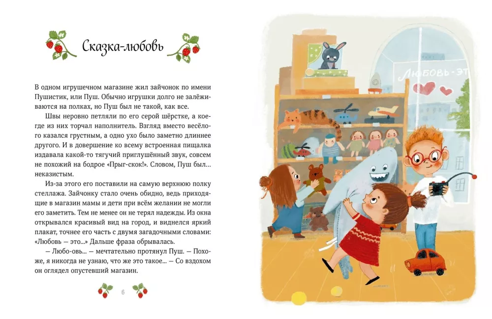 Therapeutic Tales for Children: Little Stories about Big Feelings — photo 4