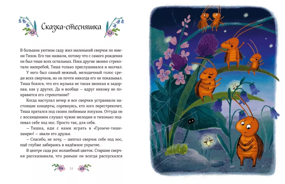 Therapeutic Tales for Children: Little Stories about Big Feelings — photo 6
