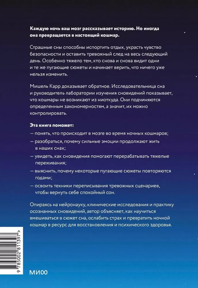 Dream Therapy. Managing Brain Resources to Overcome Stress and Nightmares — photo 2