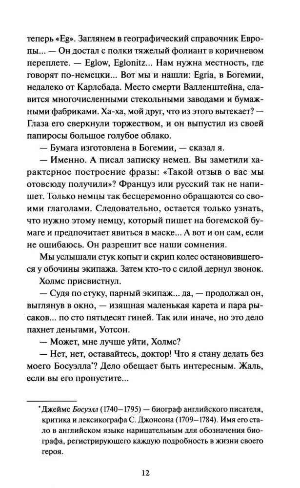 The Adventures of Sherlock Holmes — photo 9