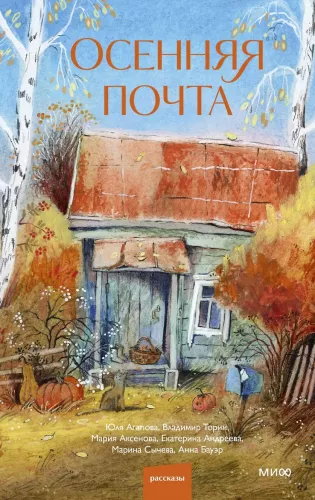 Autumn Mail