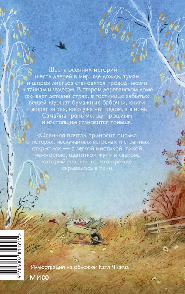 Autumn Mail — photo 2