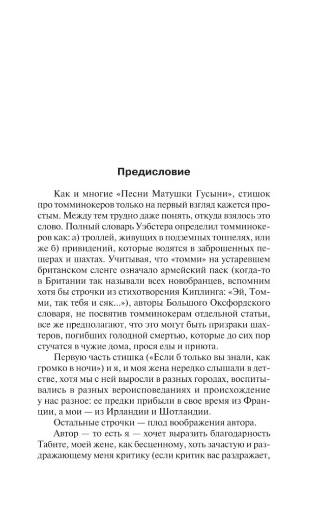 Томминокеры — фото 3