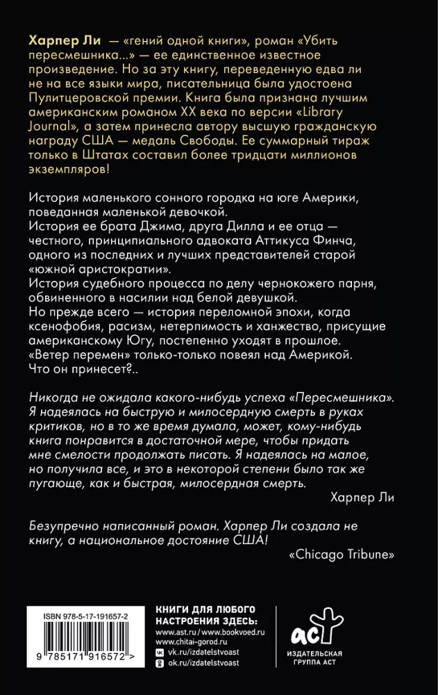 Убить пересмешника… — фото 2