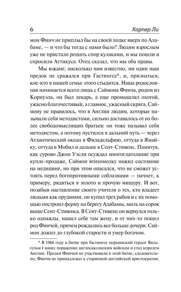 Убить пересмешника… — фото 4