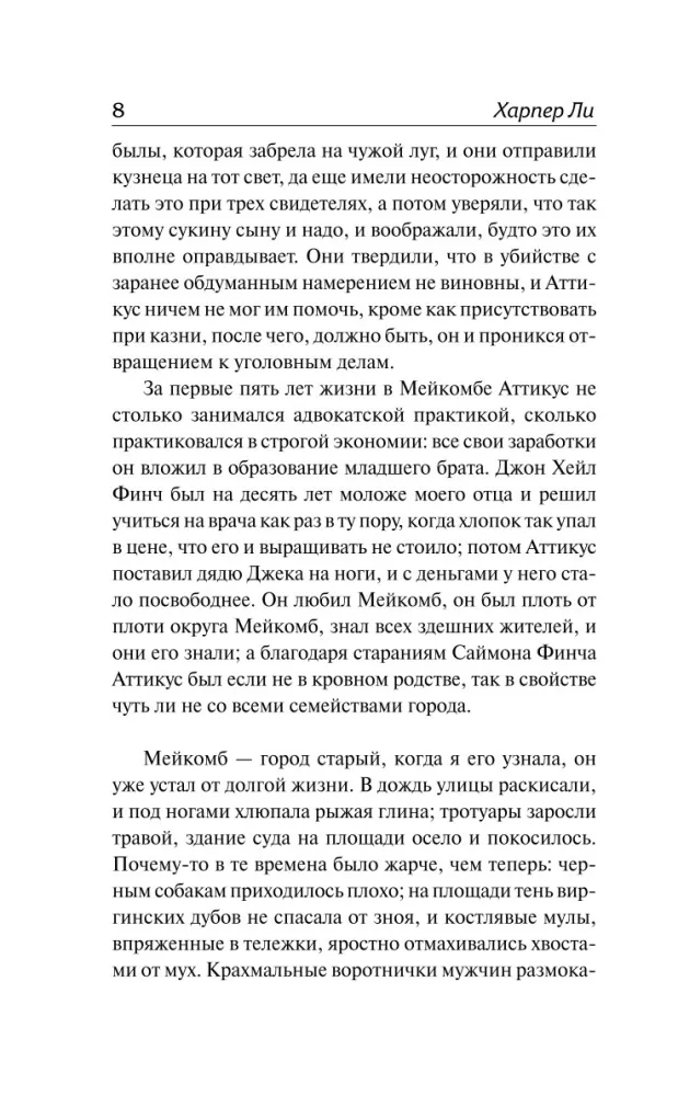 Убить пересмешника… — фото 6