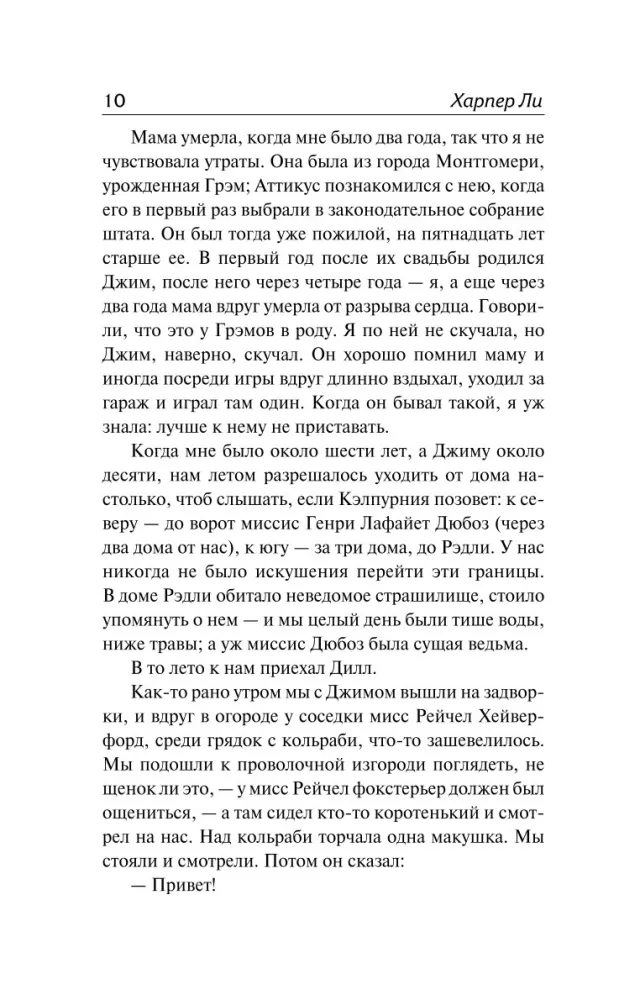 Убить пересмешника… — фото 8