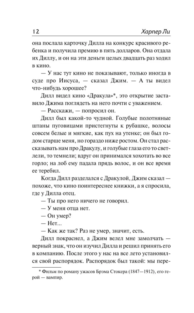 Убить пересмешника… — фото 10