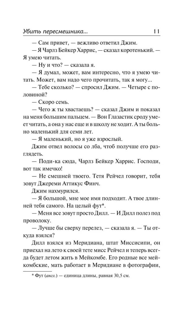 Убить пересмешника… — фото 9