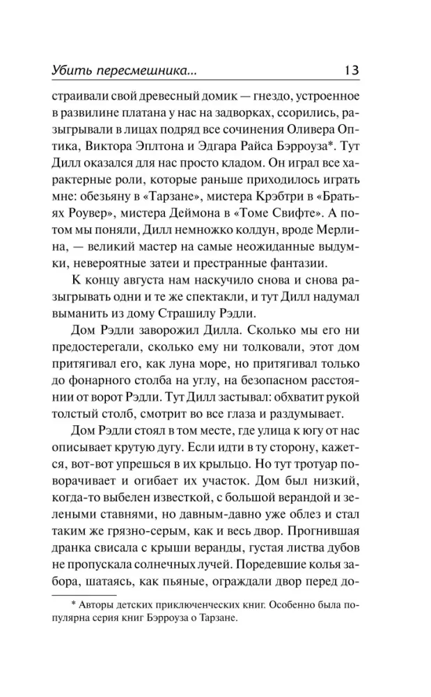 Убить пересмешника… — фото 11