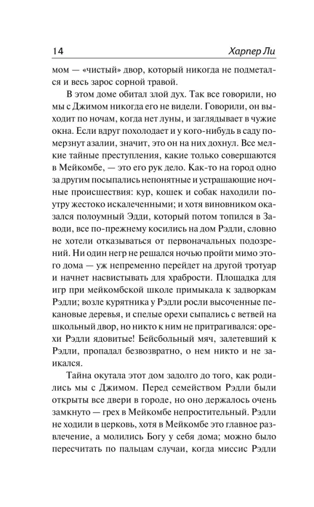 Убить пересмешника… — фото 12