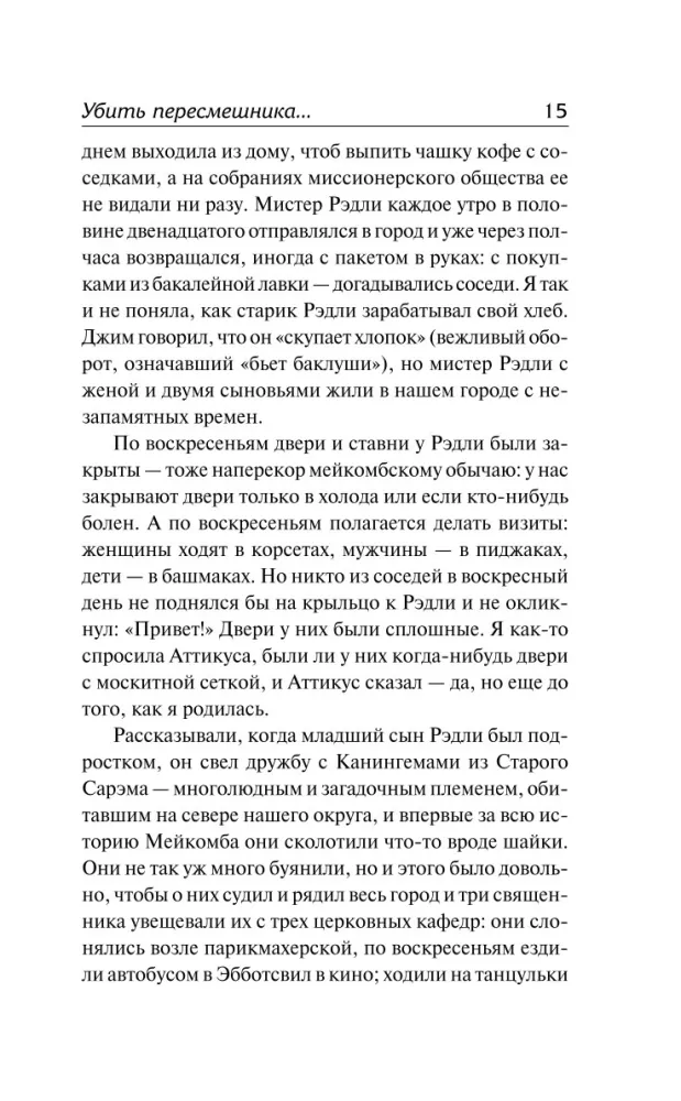 Убить пересмешника… — фото 13