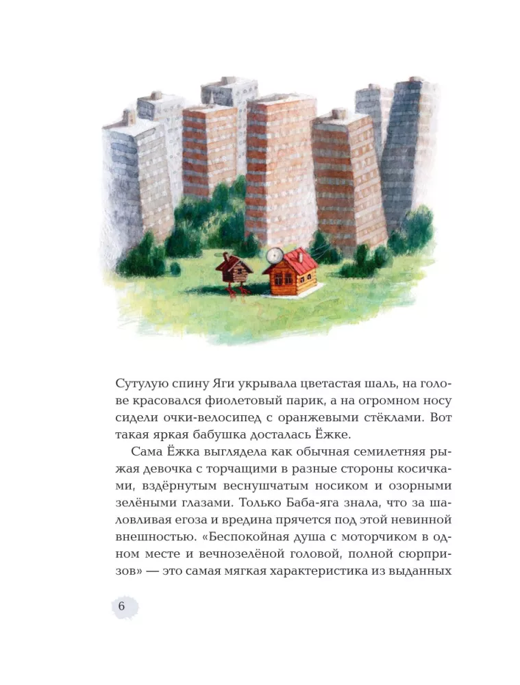 Yozhka Goes to School, or The Adventures of a Three-Hundred-Year-Old Girl — photo 7
