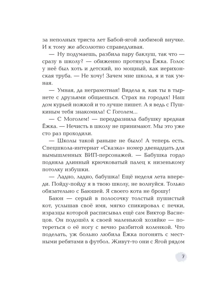Yozhka Goes to School, or The Adventures of a Three-Hundred-Year-Old Girl — photo 8