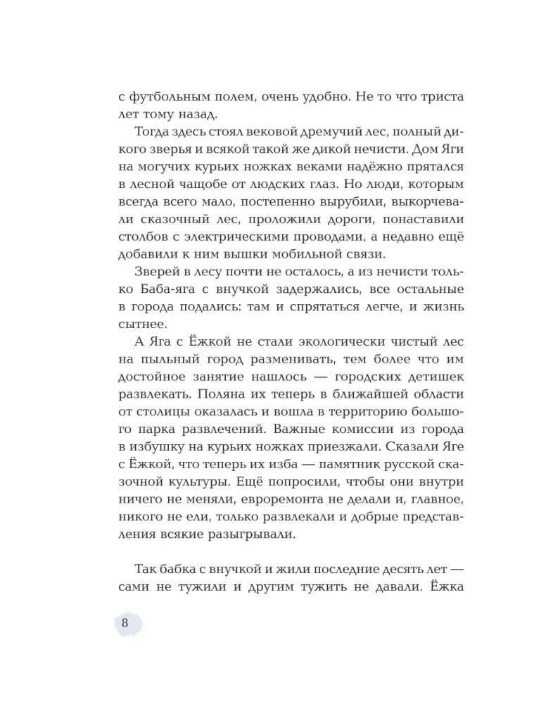 Yozhka Goes to School, or The Adventures of a Three-Hundred-Year-Old Girl — photo 9