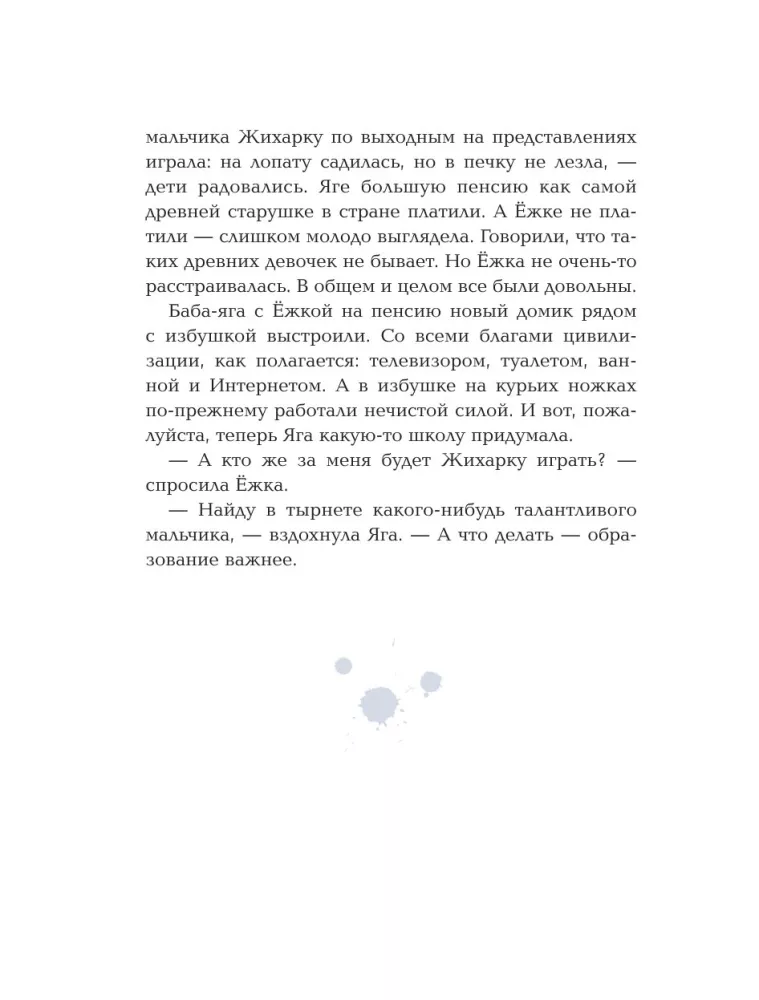 Yozhka Goes to School, or The Adventures of a Three-Hundred-Year-Old Girl — photo 10