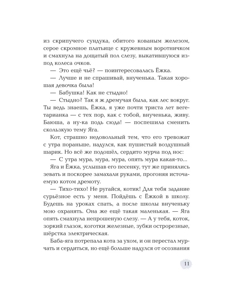 Yozhka Goes to School, or The Adventures of a Three-Hundred-Year-Old Girl — photo 12