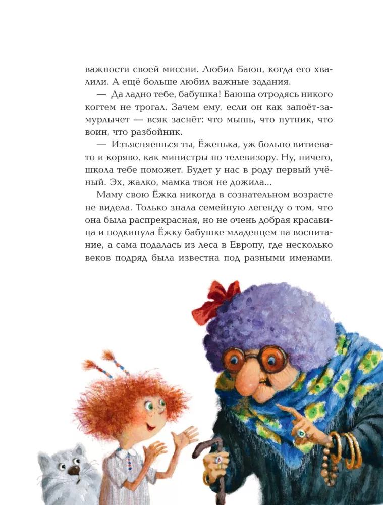 Yozhka Goes to School, or The Adventures of a Three-Hundred-Year-Old Girl — photo 13