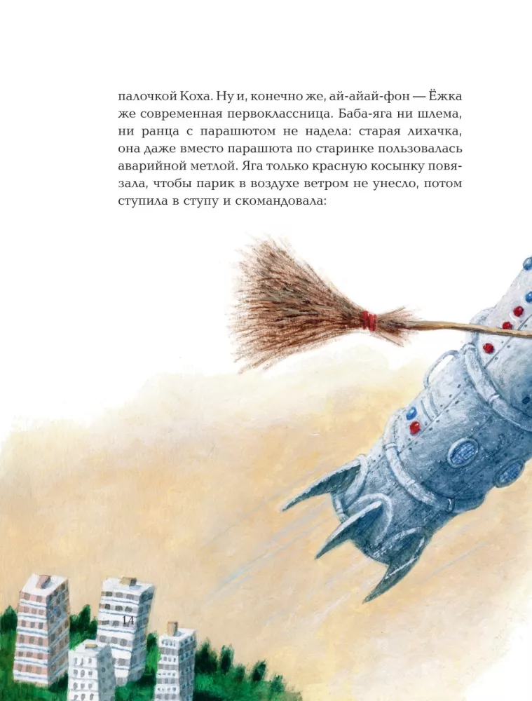 Yozhka Goes to School, or The Adventures of a Three-Hundred-Year-Old Girl — photo 15