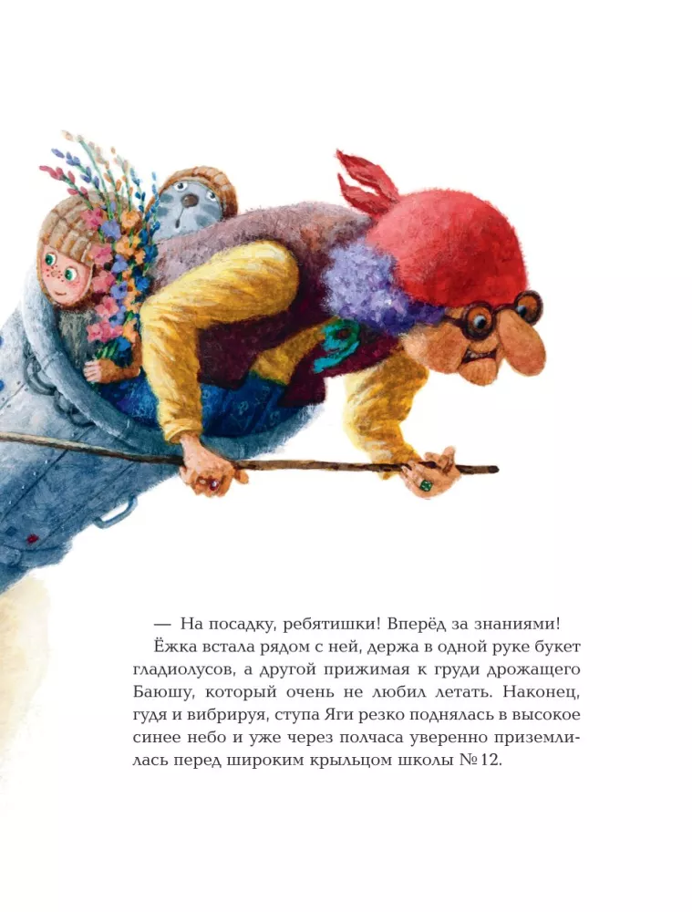 Yozhka Goes to School, or The Adventures of a Three-Hundred-Year-Old Girl — photo 16