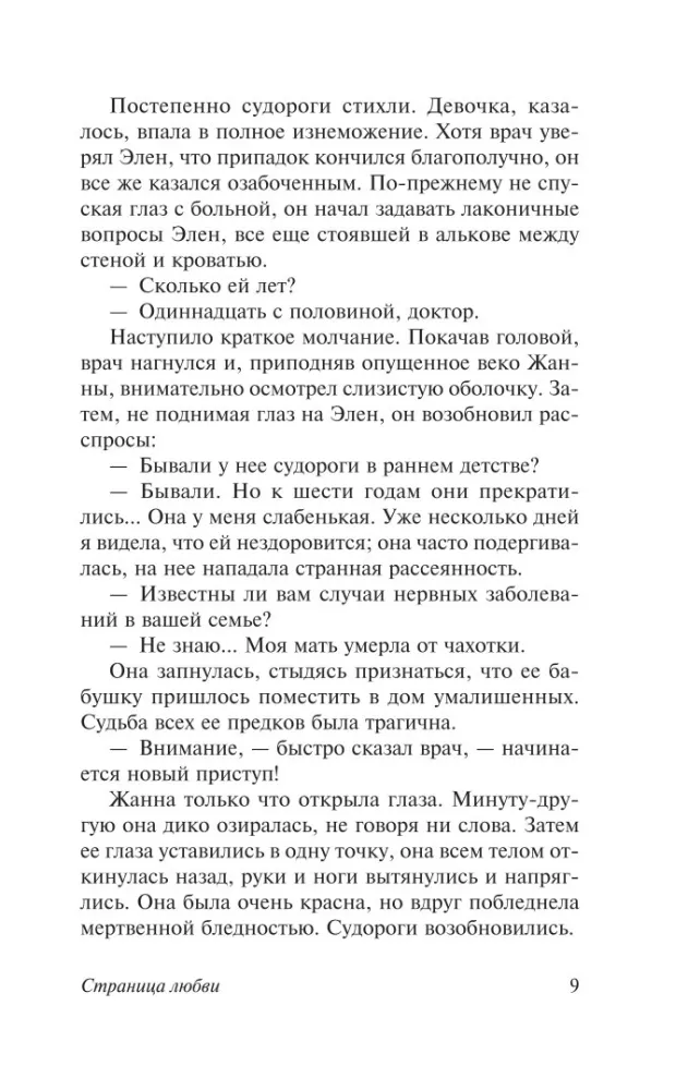 Page of Love — photo 10