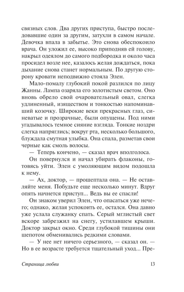 Page of Love — photo 14