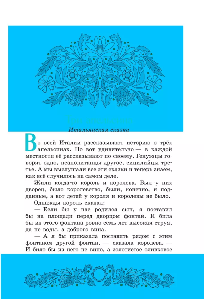 Tales and Legends of Different Peoples — photo 3