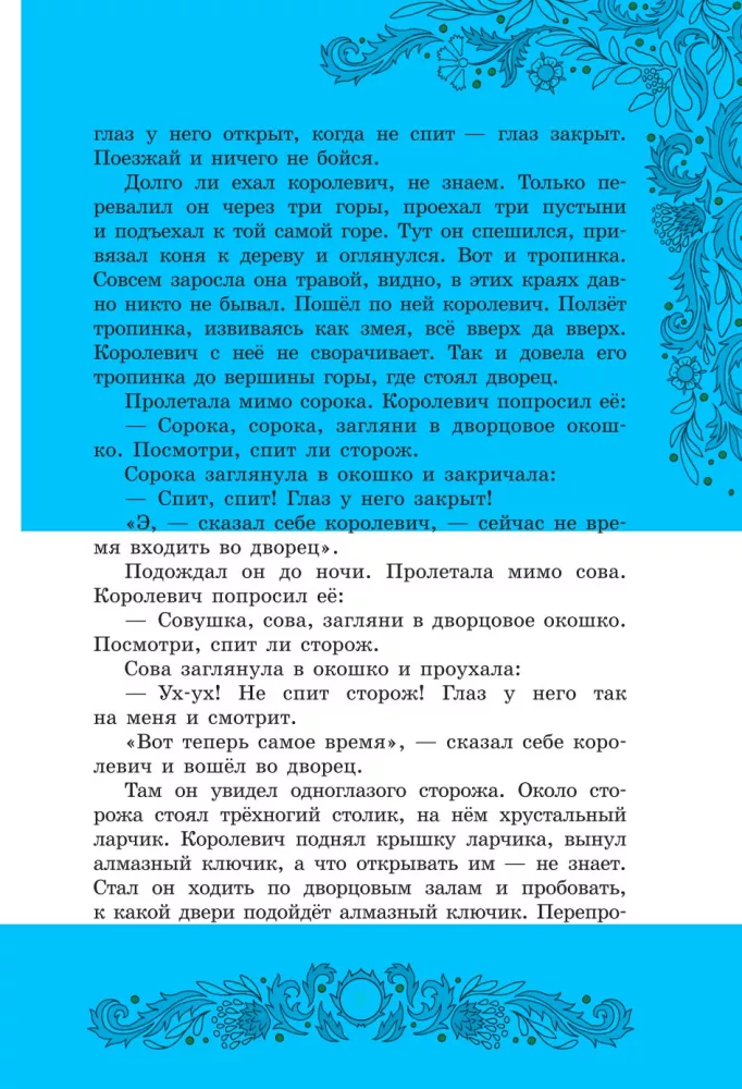 Tales and Legends of Different Peoples — photo 7