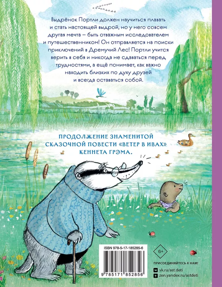 The Adventures of the Otterlet Portly. Untold Stories from The Wind in the Willows — photo 3