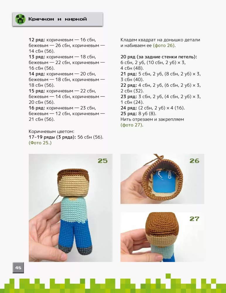 Crochet Toys Inspired by the Cubic Universe. With a Hook and a Pickaxe — photo 9