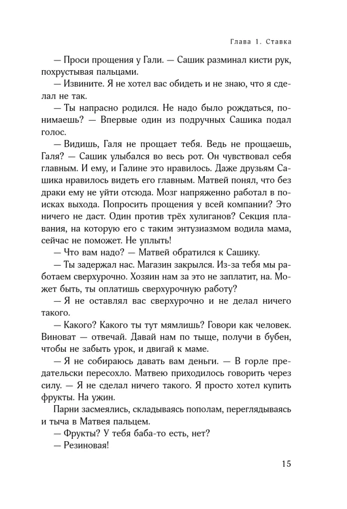 Caution, doors are opening. A business novel about how a seller's mastery changes life — photo 11