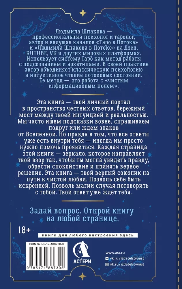 Tarot w Strumieniu: 10 kluczy do męskich tajemnic i twojego kobiecego szczęścia. Rozkłady i metaforyczne bajki — zdjęcie 2