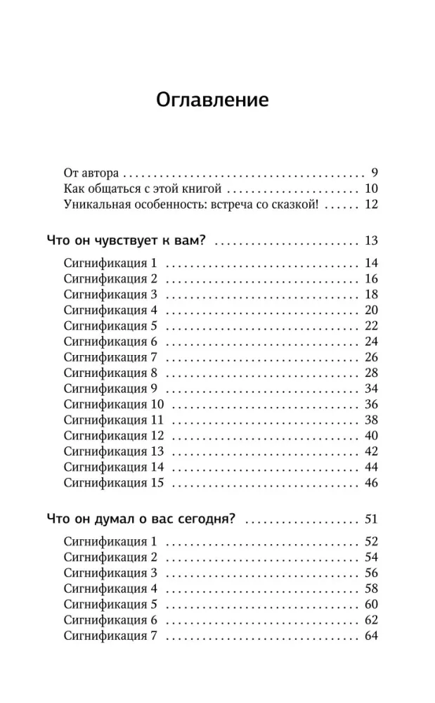 Tarot w Strumieniu: 10 kluczy do męskich tajemnic i twojego kobiecego szczęścia. Rozkłady i metaforyczne bajki — zdjęcie 3